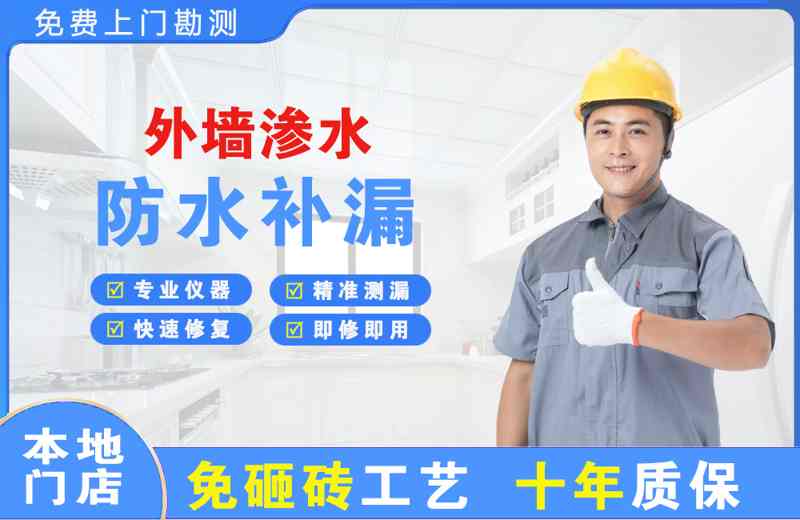 和政外墙渗水维修